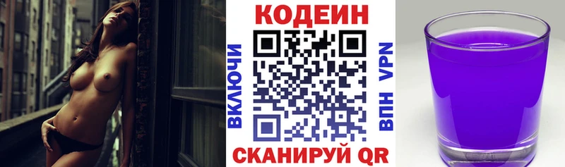 сколько стоит  Новочебоксарск  Кодеиновый сироп Lean Purple Drank 